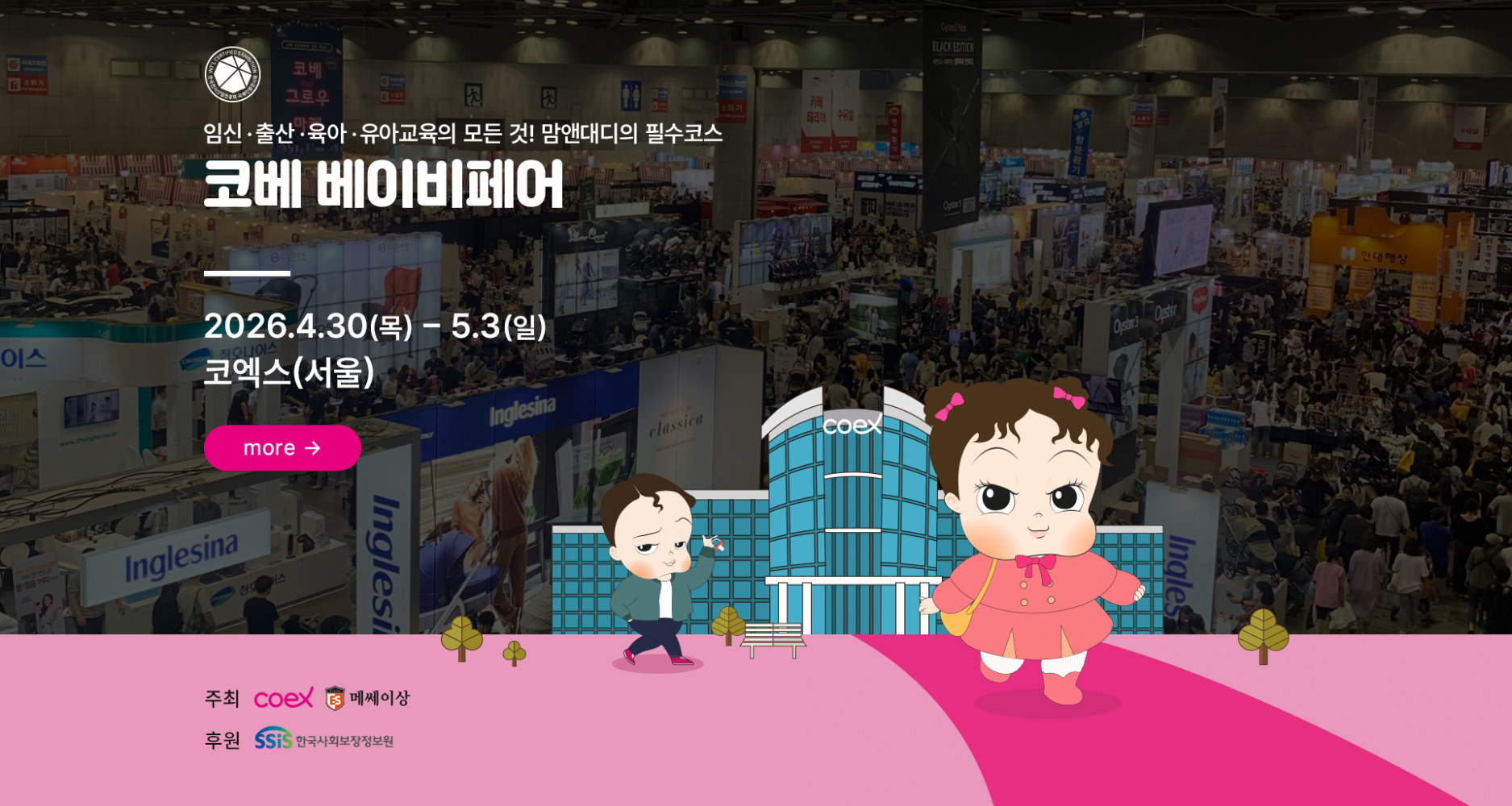 https://cobe.co.kr/__page/coex/event_detail.php?no=2123