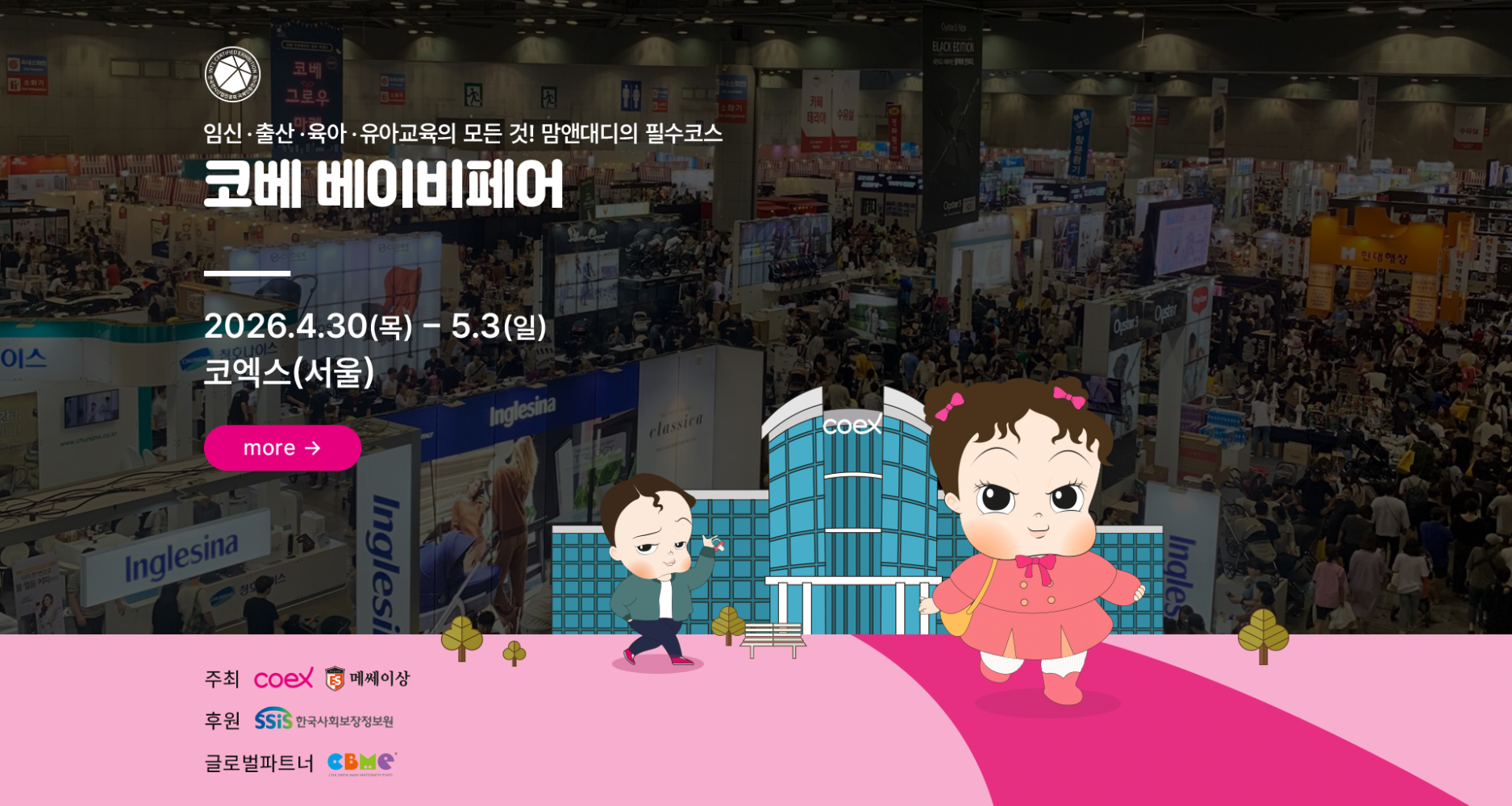 https://cobe.co.kr/__page/coex/event_detail.php?no=2123