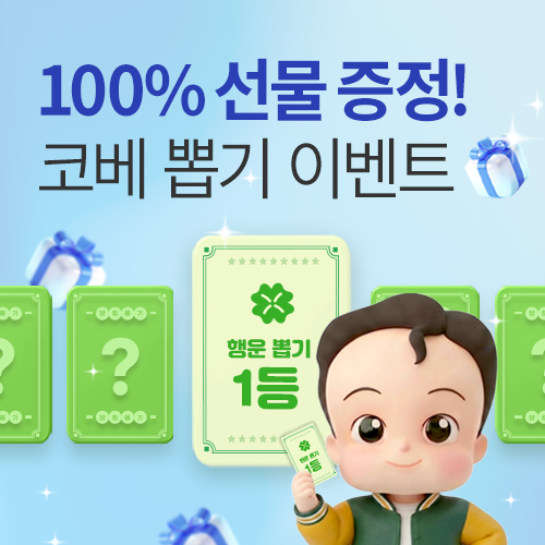 [킨텍스] 현장 100% 당첨뽑기 이벤트