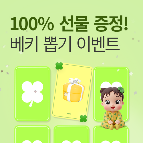 [엑스코] 100% 당첨뽑기