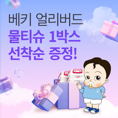 [엑스코] 대구 베이비페어 얼리버드 선착순 이벤트