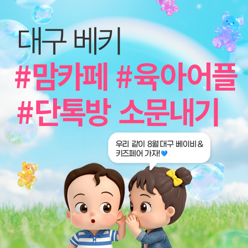 [엑스코] 소문내기 이벤트