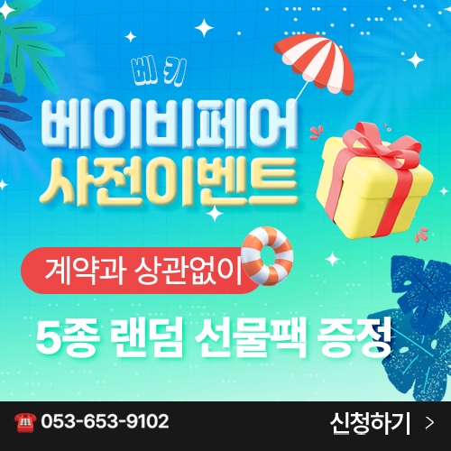 [엑스코] 단비사진관 X 코베