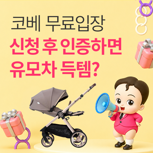 이벤트배너