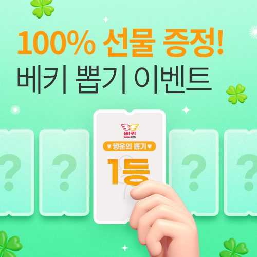 [엑스코] 100% 당첨 뽑기 이벤트