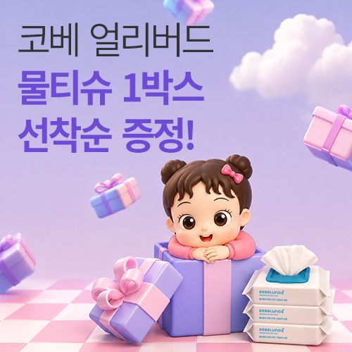 [코엑스] 매일 선착순 100명 얼리버드 이벤트