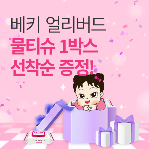 [엑스코] 얼리버드 선물 증정