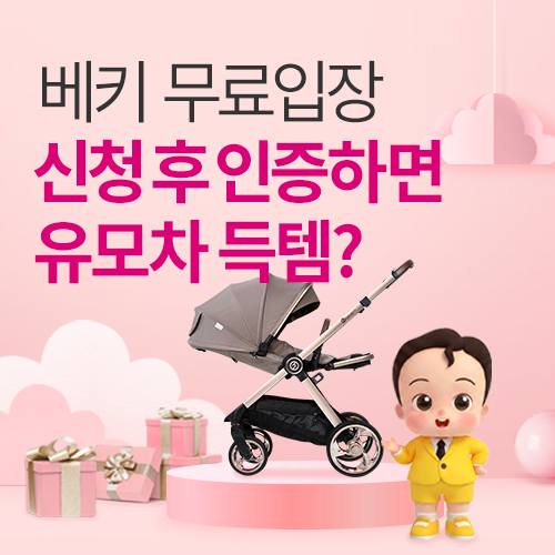 [엑스코] 무료입장 신청인증 이벤트