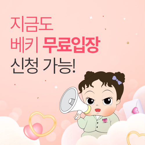 [엑스코] 현장등록 이벤트페이지