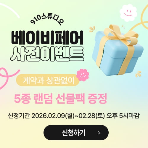 [엑스코] 910스튜디오x코베 이벤트