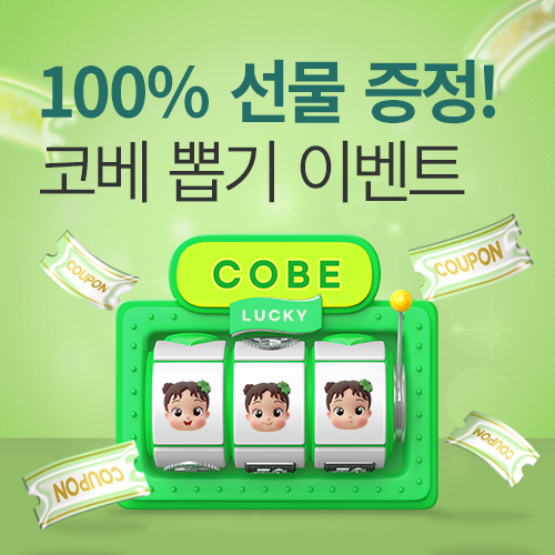 [청주오스코] 100% 당첨뽑기