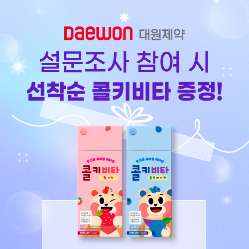 코베X대원제약 설문조사 이벤트(100%당첨)