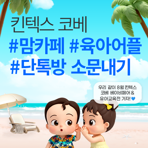 [킨텍스] 소문내기 이벤트