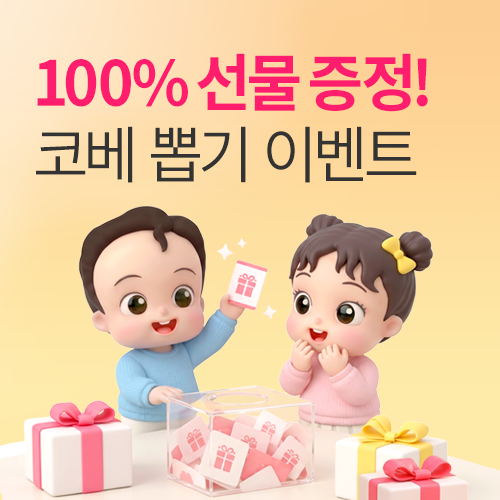 [수원메쎄] 무조건 경품 당첨! 100% 당첨 뽑기 이벤트