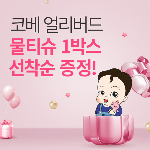 [수원메쎄] 얼리버드 선물 증정!