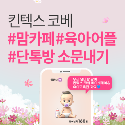 [킨텍스] 킨텍스 코베 소문내기 이벤트