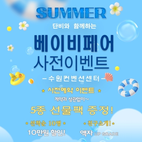 [수원컨벤션센터] 단비사진관x코베 이벤트