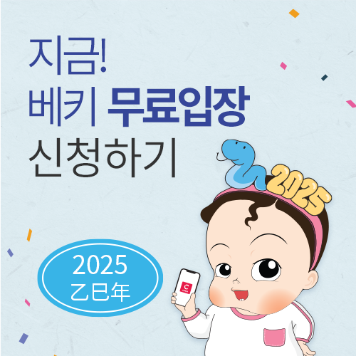 [엑스코] 무료입장신청