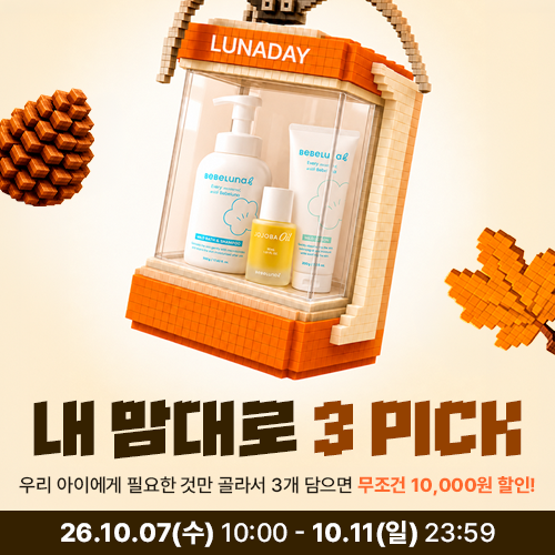 베베루나 구매 시 1만원 즉시 할인 [10월 루나데이]