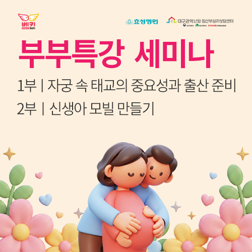 [엑스코] 부부특강 세미나