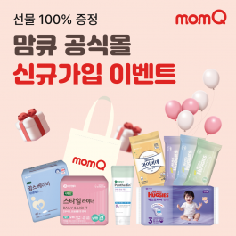 [코엑스] 맘큐 신규회원가입 이벤트
