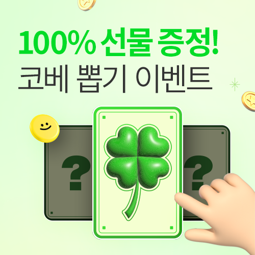 [수원메쎄] 100% 당첨 뽑기
