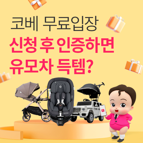 [코엑스] 무료입장 신청인증 이벤트