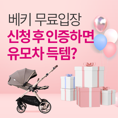 [엑스코] 무료 입장 신청 인증 이벤트! 