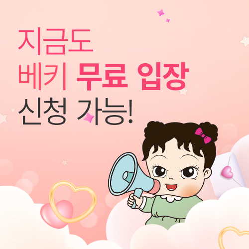 [엑스코] 대구 베이비페어 현장등록