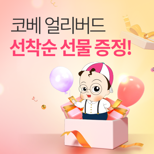 [킨텍스] 빨리 오는 분들에겐 특별한 선물!