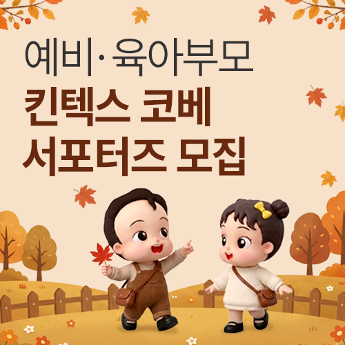 [킨텍스] 킨텍스 코베 서포터즈 모집