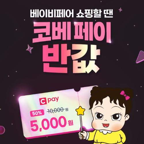 [엑스코] 코베페이 