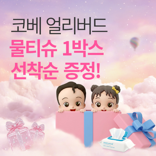 [킨텍스] 현장 얼리버드 이벤트