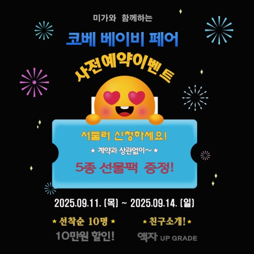 [벡스코] 미가스튜디오