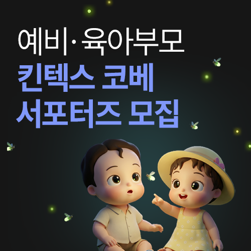 [킨텍스] 킨텍스 코베 서포터즈 모집