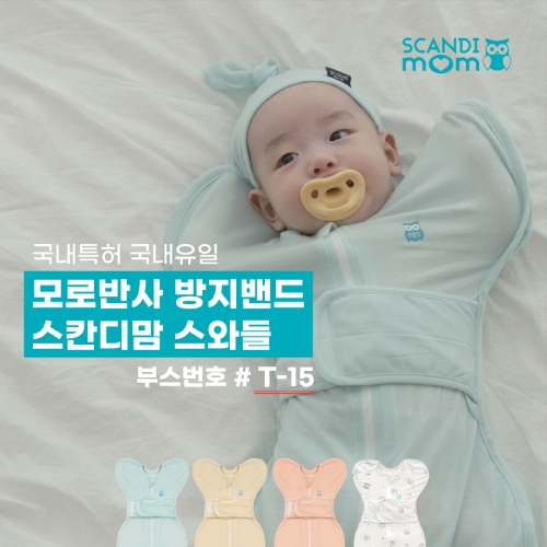 베키추천☆특허받은 모로밴드 스칸디맘 스와들