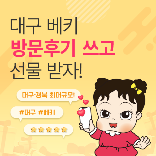 [엑스코] 방문후기 이벤트
