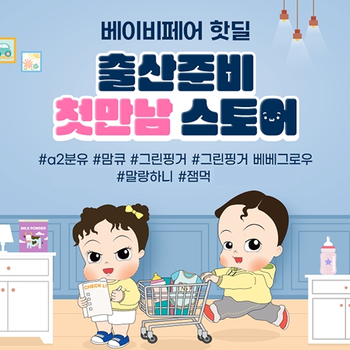 [코엑스] 첫만남스토어