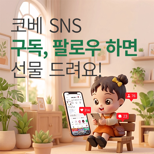[킨텍스] 현장 SNS 구독 이벤트