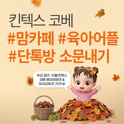 [킨텍스] 소문내기 이벤트