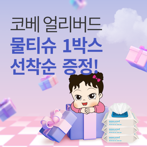 [코엑스] 얼리버드 이벤트