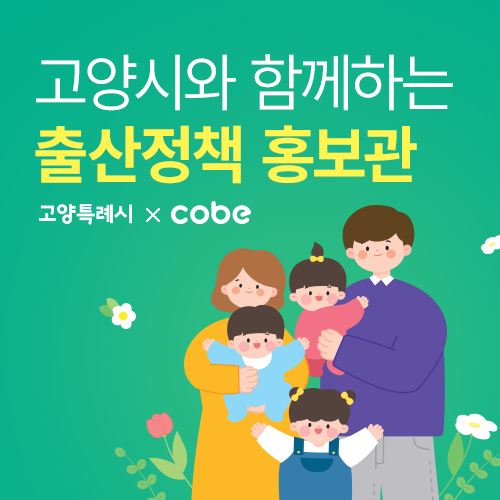 [킨텍스] 고양특례시 정책홍보관