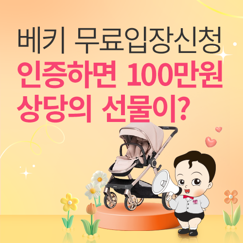 [엑스코] 무료입장 신청인증 이벤트