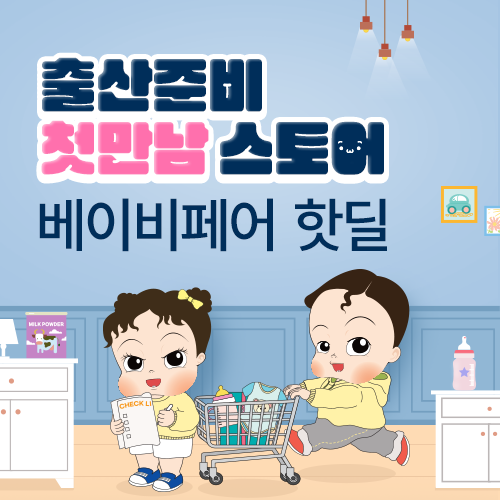 [엑스코]첫만남 스토어