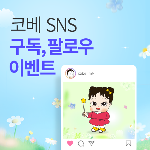 [송도컨벤시아] SNS 구독 팔로우 이벤트!