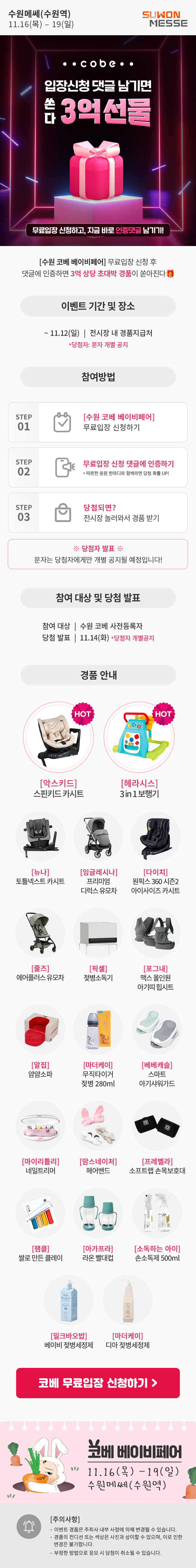 코베 베이비페어&유아교육전