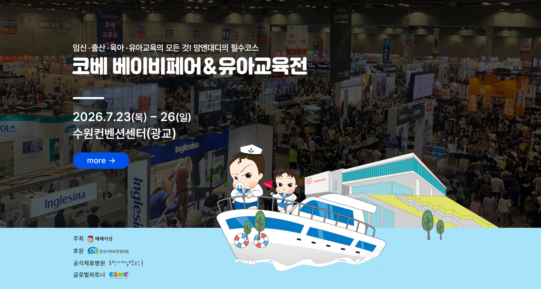 평택, 오산, 화성, 용인, 안산, 안양, 천안, 아산 베이비페어