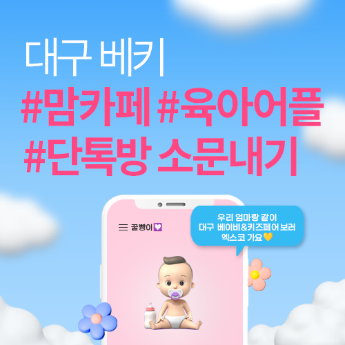 [엑스코] 소문내기 이벤트