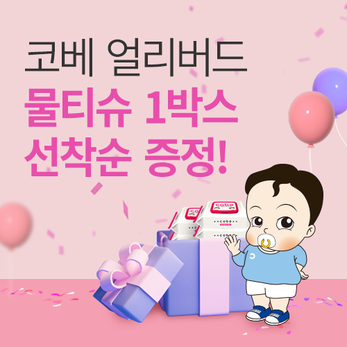 [청주오스코] 충청 코베 베이비페어 얼리버드 이벤트
