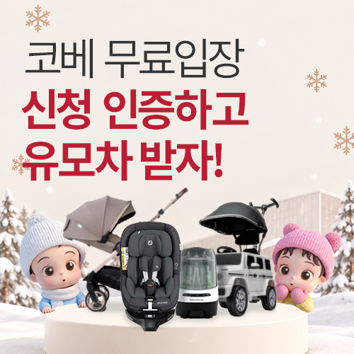 [수원메쎄] 무료입장 신청 인증 이벤트